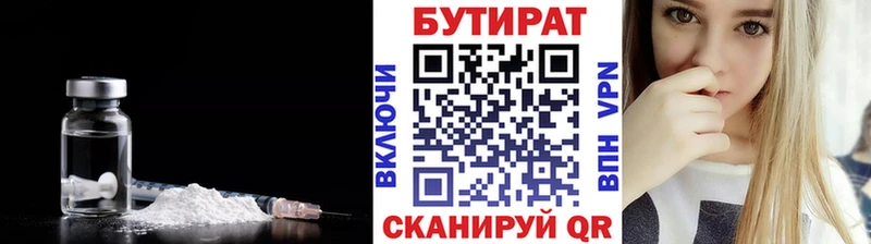 БУТИРАТ BDO  Кисловодск 