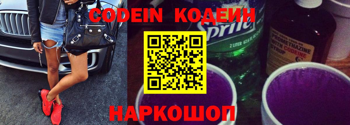Кисловодск  Codein напиток Lean (лин)  Вход с VPN  Кодеин напиток Lean (лин) 