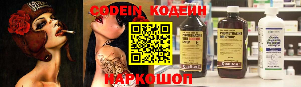 Кодеин Purple Drank Кисловодск