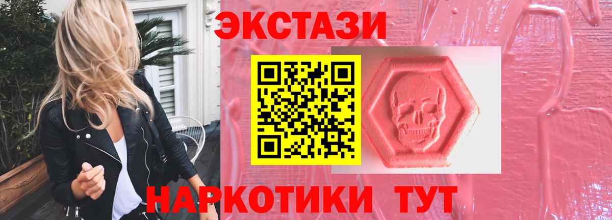 Ecstasy XTC  Вход с VPN  Кисловодск  Ecstasy Philipp Plein 