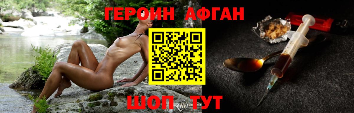 Кисловодск  Героин  Вход с VPN  Героин афганец 