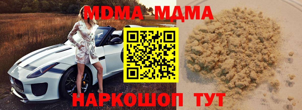 MDMA  MDMA crystal  MDMA Molly  Вход с VPN  Кисловодск 