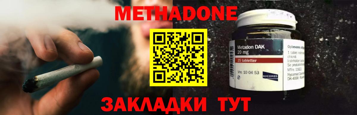 Метадон methadone  МЕТАДОН мёд  Кисловодск  Вход с VPN 