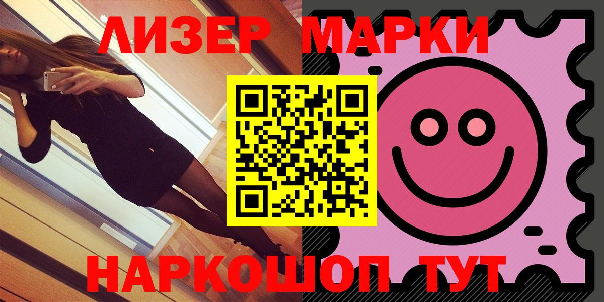 Марки NBOMe  Наркотические марки 1500мкг  Наркотические марки 1500мкг  Вход с VPN  Кисловодск 